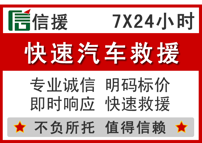 卢龙信援汽车送油救援电话 卢龙信援汽车送油救援电话