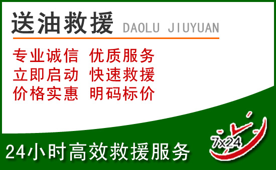 卢龙道路救援汽车送玻璃水
