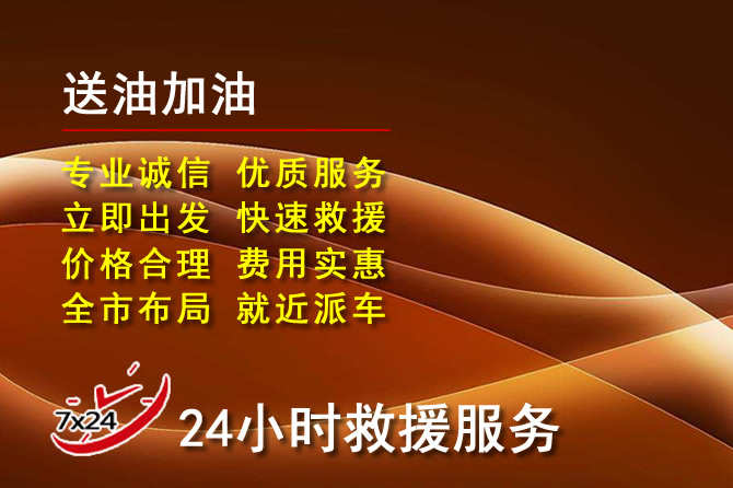 卢龙道路救援汽车送机油