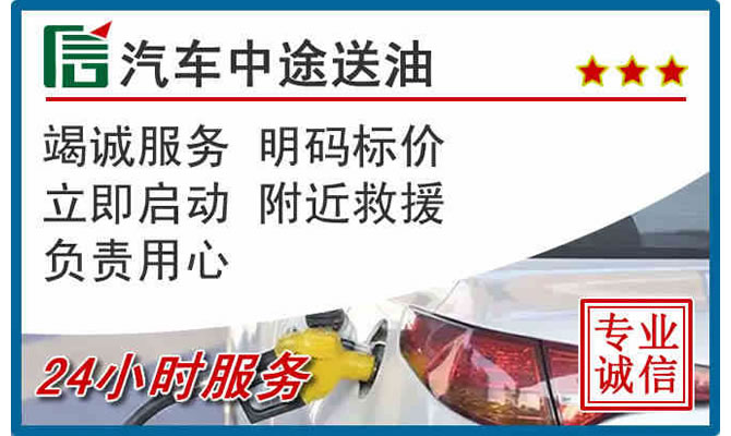卢龙高速公路汽车送汽油