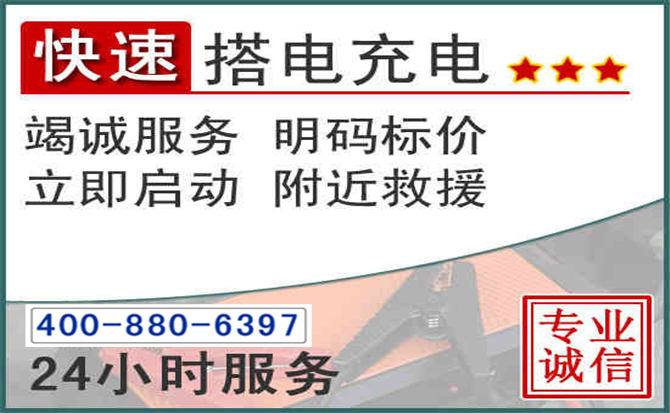 卢龙汽车电瓶搭电电话 卢龙汽车电瓶搭电电话