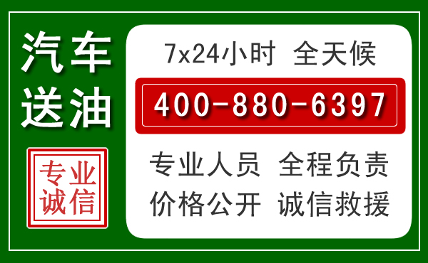 卢龙汽车送油救援电话 卢龙汽车送油救援电话